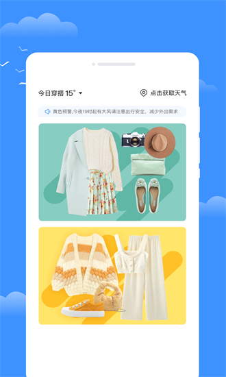 星雾天气app截图2