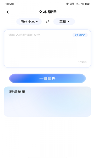 多国翻译器软件截图2