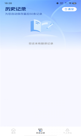多国翻译器软件截图3