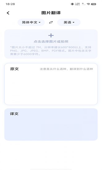 多国翻译器软件截图4