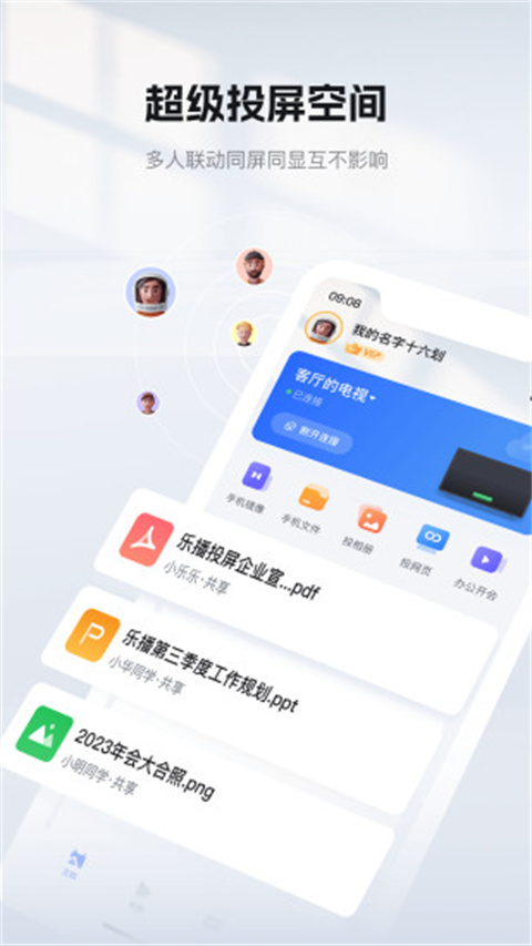 乐播投屏tv版app截图2