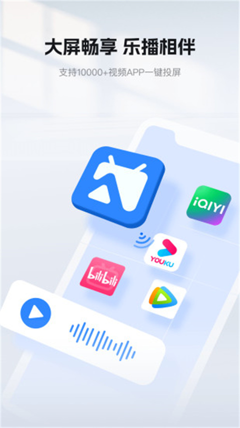 乐播投屏tv版app截图3