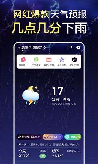 更云天气预报app截图1