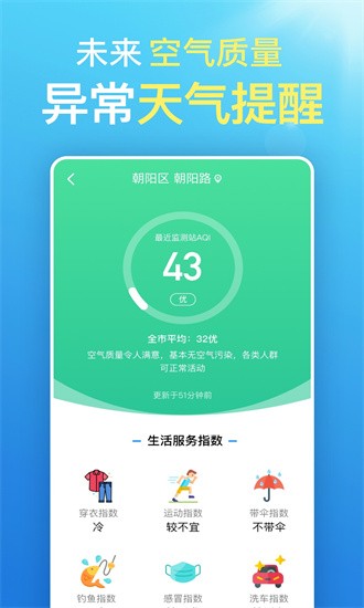 更云天气预报app截图2