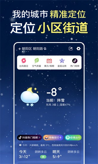 更云天气预报app截图3