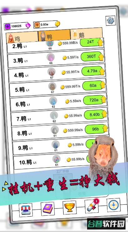 放置鸡鸭鹅小游戏截图2