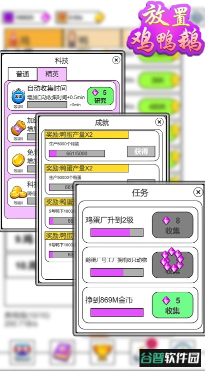 放置鸡鸭鹅小游戏截图3