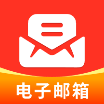 电子邮箱管家appv1.0.2