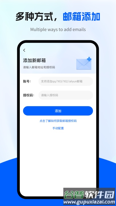 电子邮箱管家app截图1