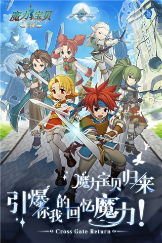 魔力宝贝归来最新版截图1