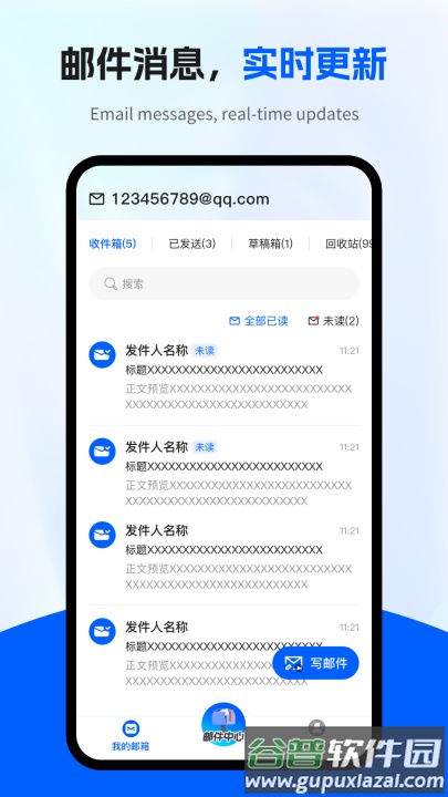 电子邮箱管家app截图2