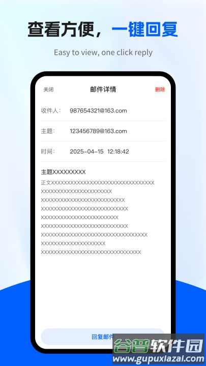 电子邮箱管家app截图3