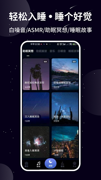 熊猫睡眠最新版截图1