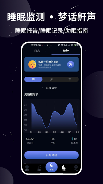 熊猫睡眠最新版截图2