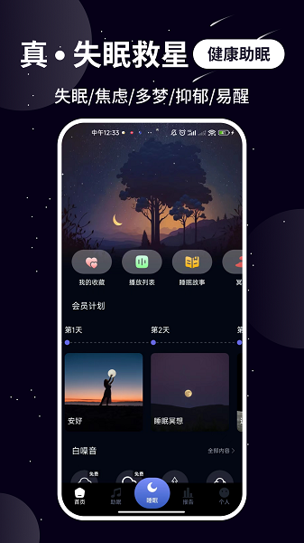 熊猫睡眠最新版截图3