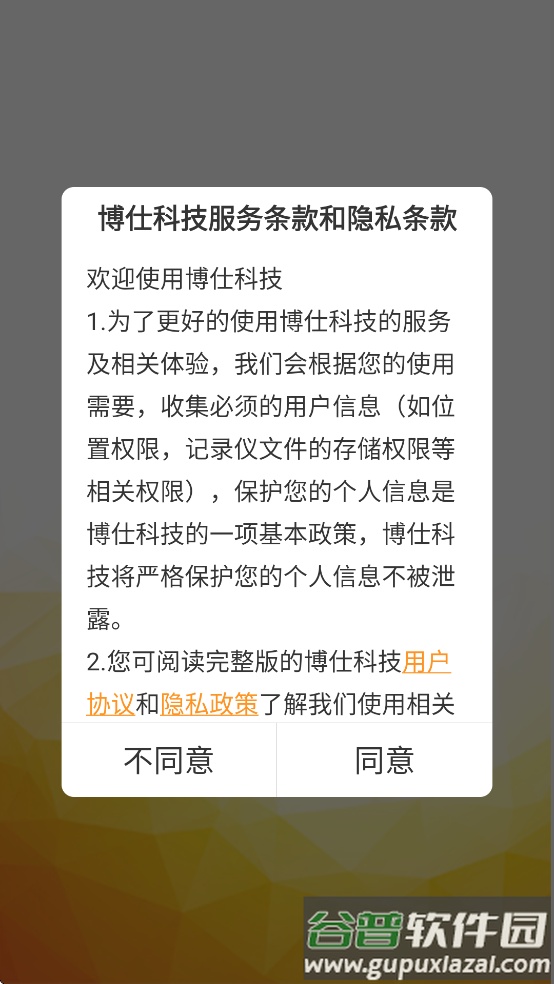 博仕科技APP截图1