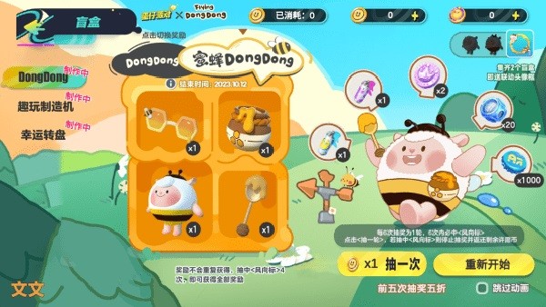 蛋仔派对抽奖模拟器正版截图1