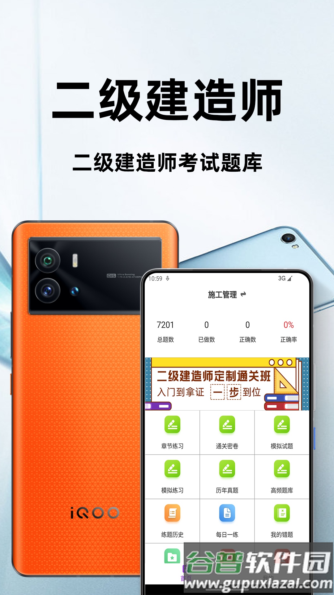 二级造价师百分题库软件截图1
