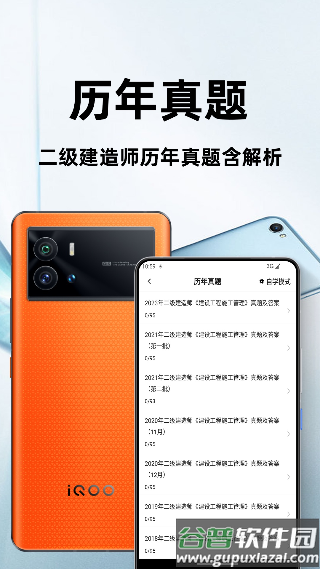 二级造价师百分题库软件截图2