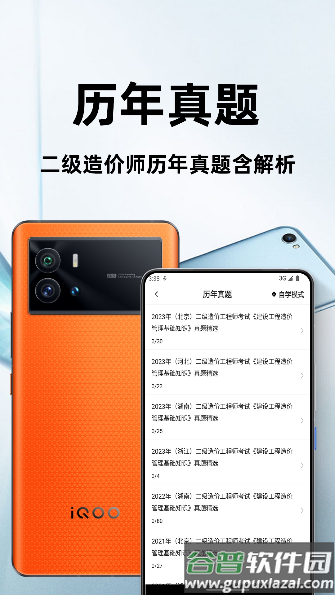 二级造价师百分题库软件截图4
