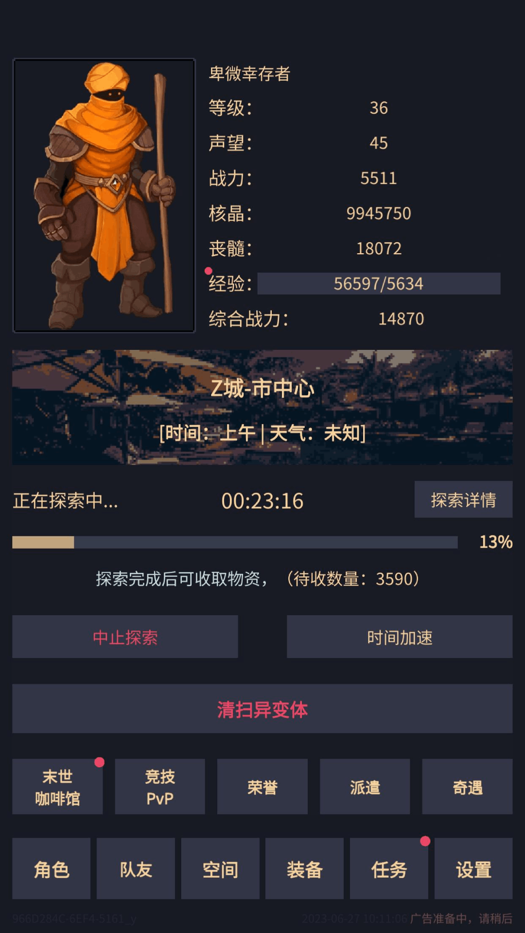 ​异能失控官方版截图1