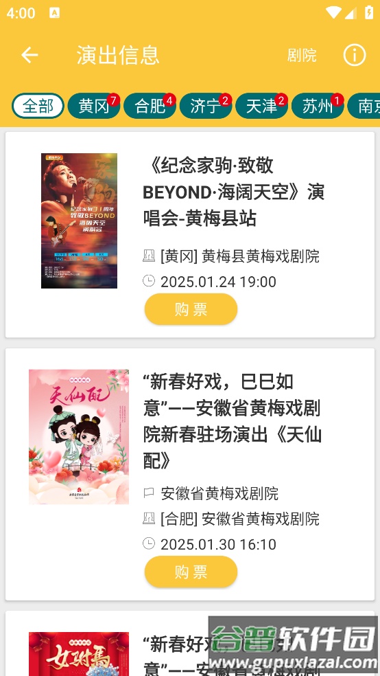 黄梅迷手机版截图1