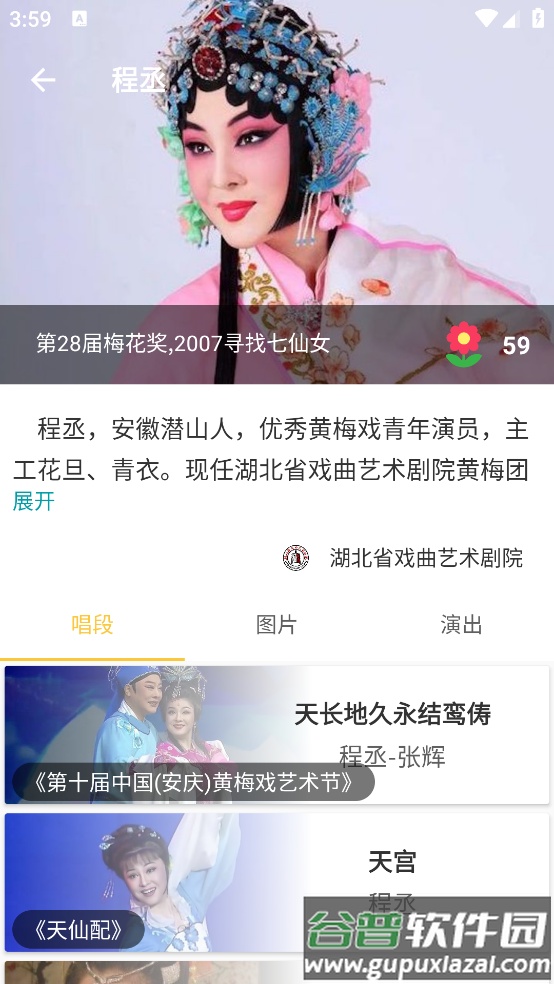 黄梅迷手机版截图3