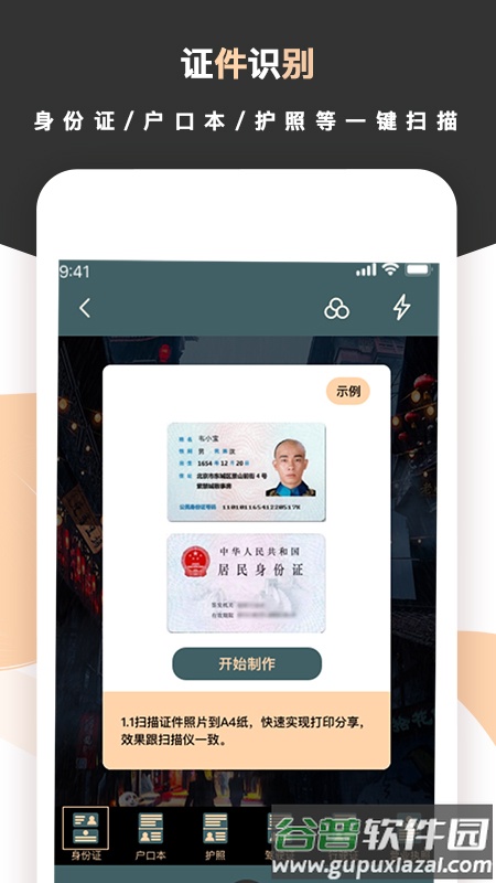 标准扫描王app截图1