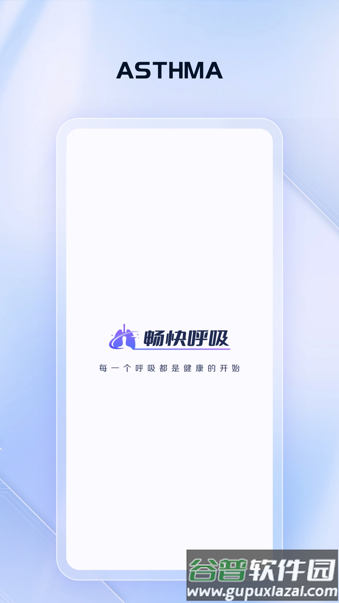 轻松畅呼最新版截图1