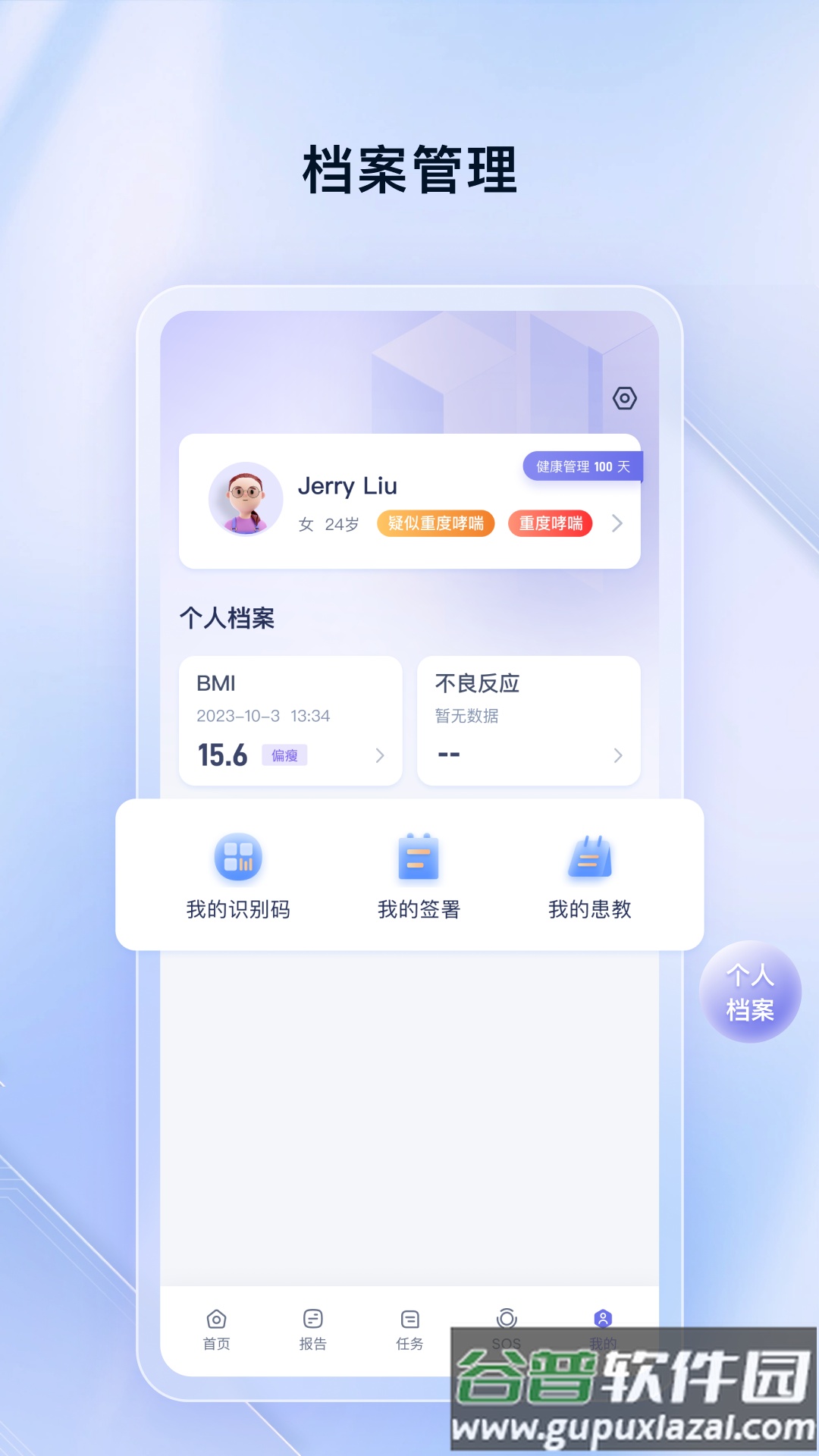 轻松畅呼最新版截图2