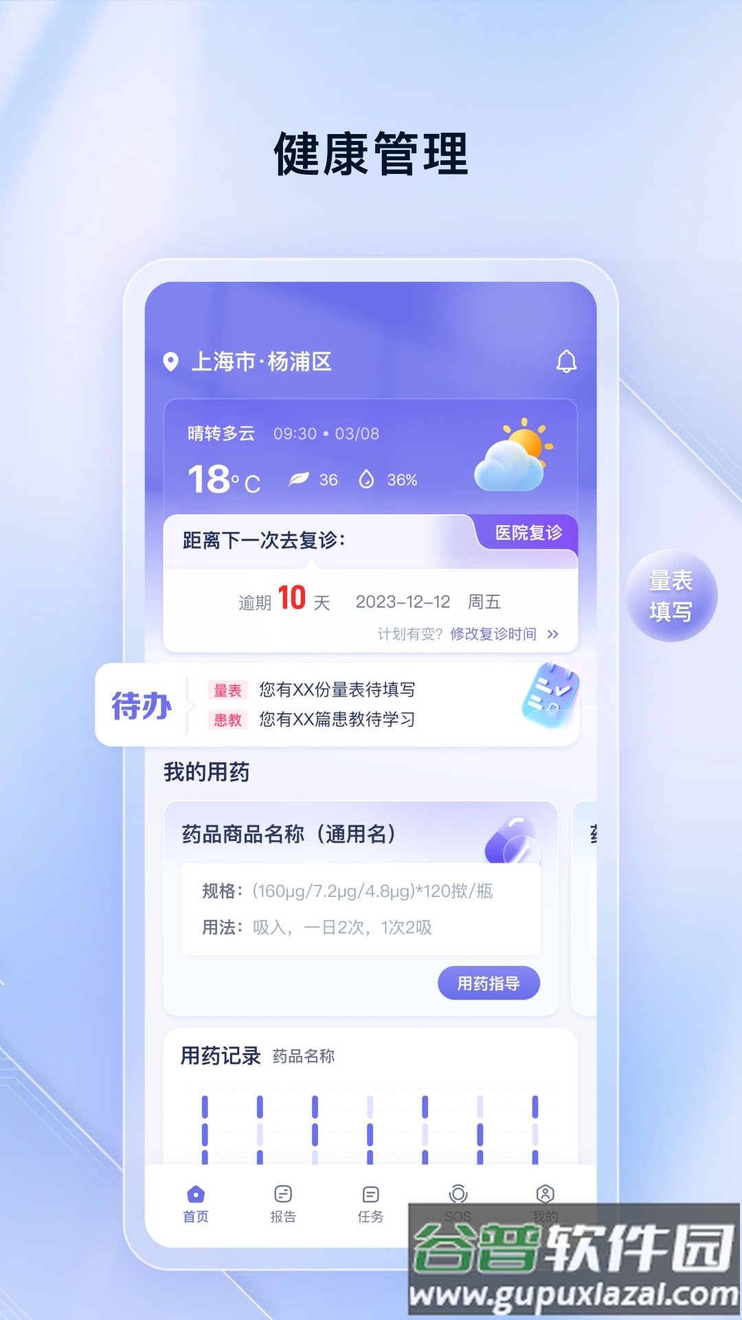 轻松畅呼最新版截图4