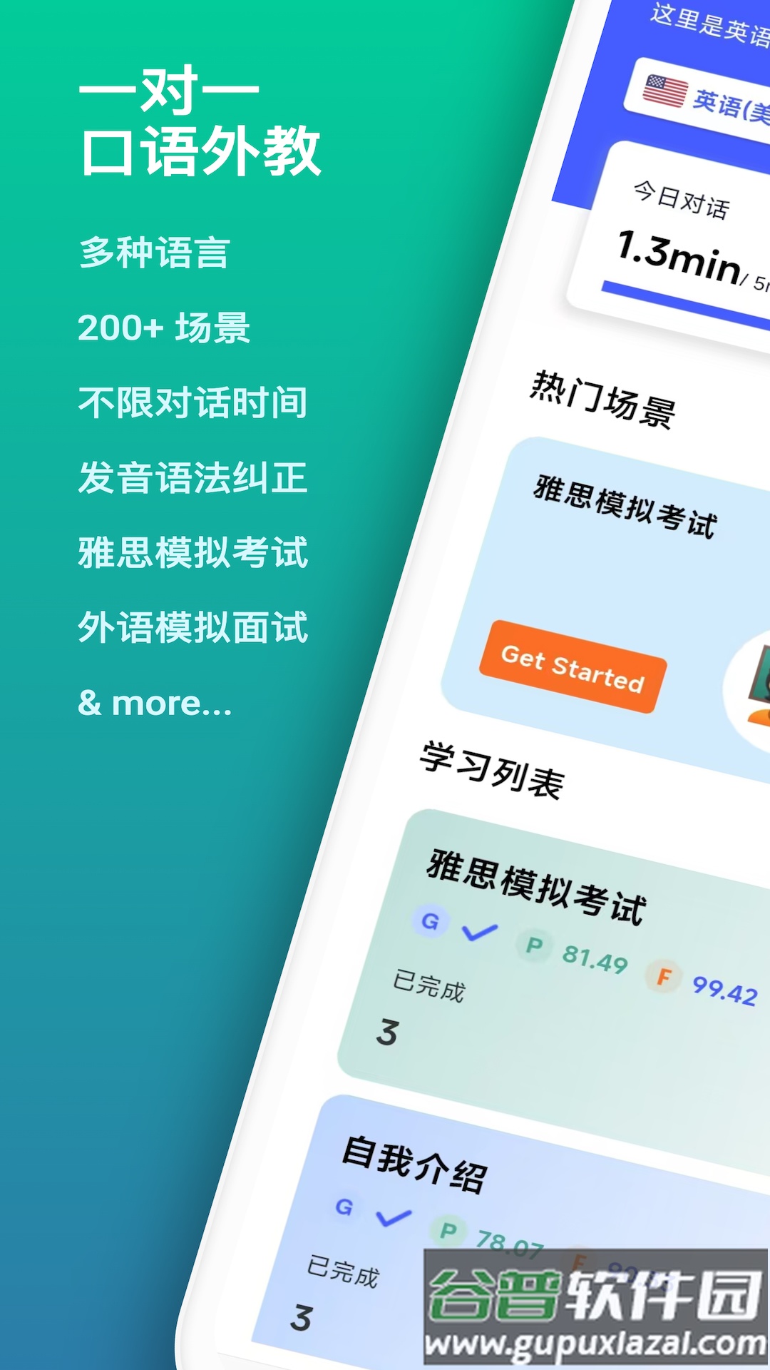 星空外语app官方下载最新版本截图3
