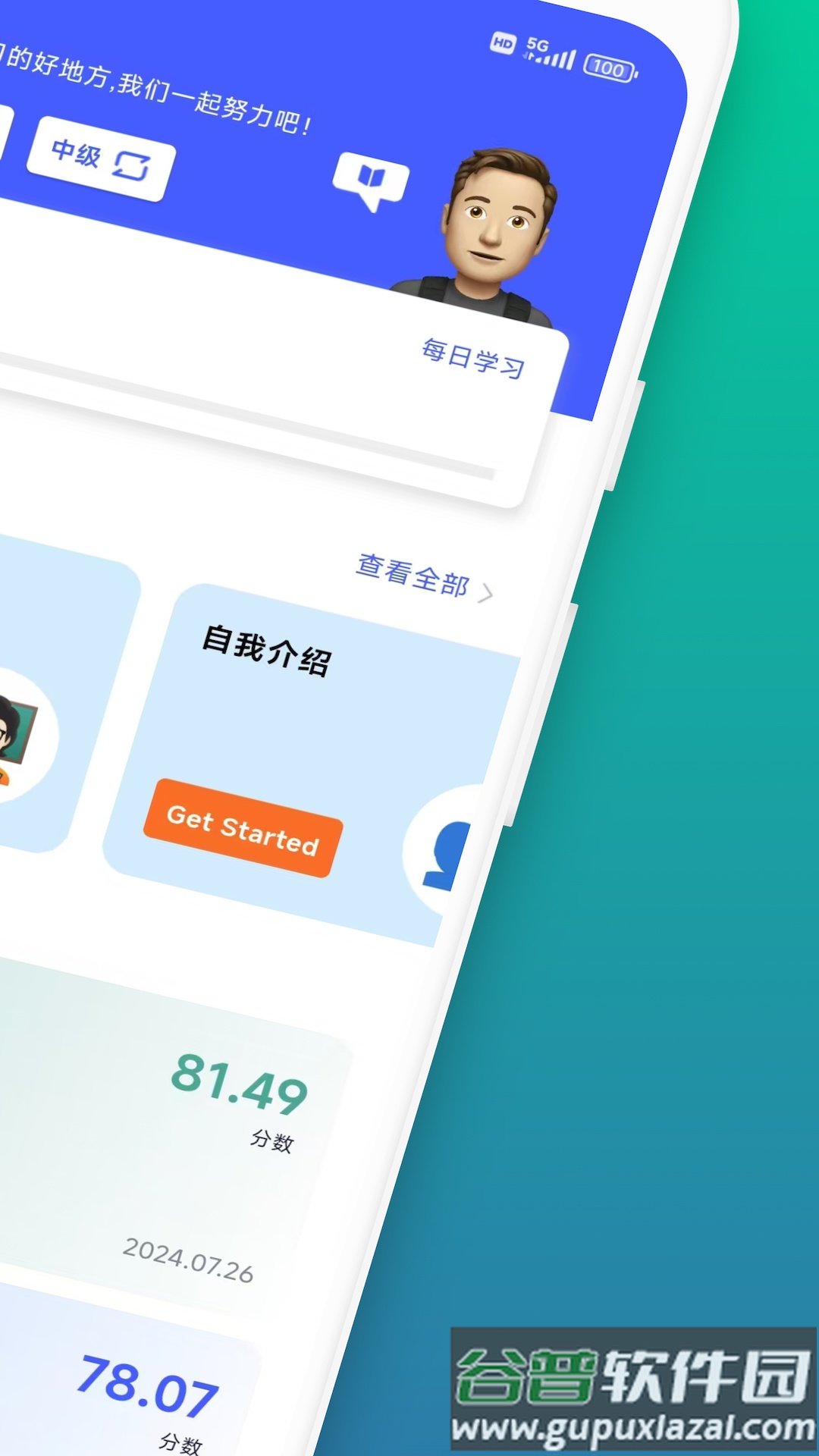 星空外语app官方下载最新版本截图4