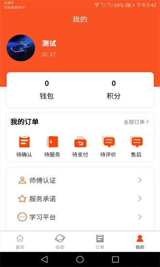帮帮家政师傅端最新版截图1