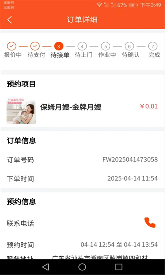 帮帮家政师傅端最新版截图2