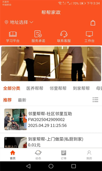 帮帮家政师傅端最新版截图4