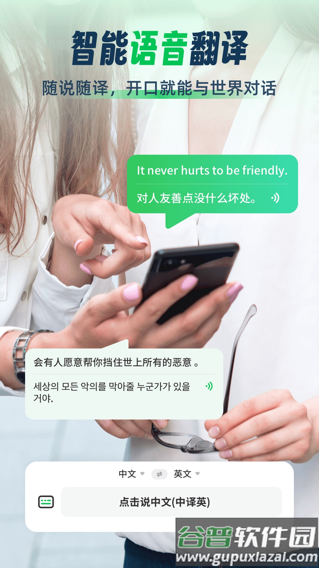 全球翻译通安卓版截图3