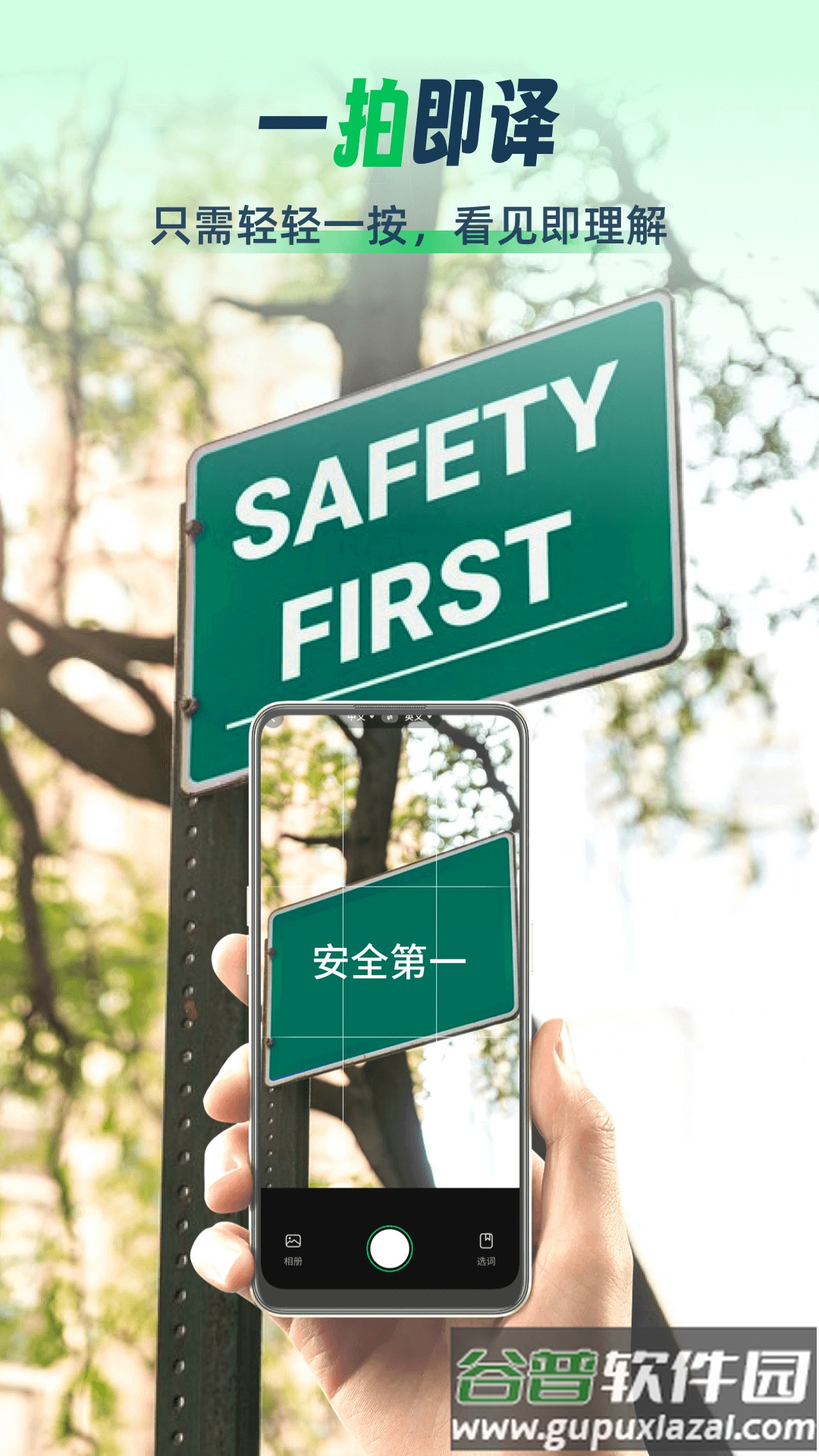 全球翻译通安卓版截图4