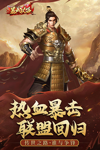 暴击联盟传世元神官方版截图3