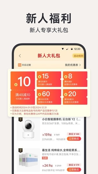小米有品最新版本截图1