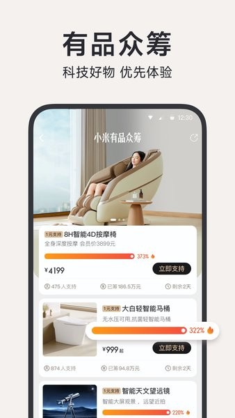小米有品最新版本截图2