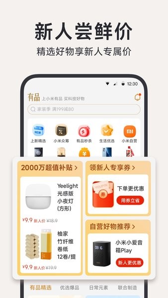 小米有品最新版本截图4