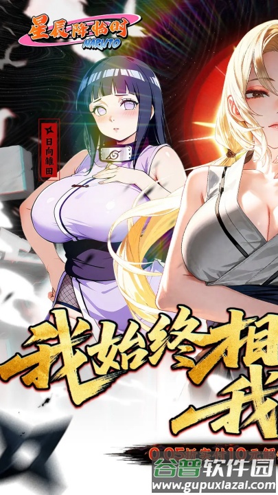 星辰降临时火影忍者0.1折版截图3
