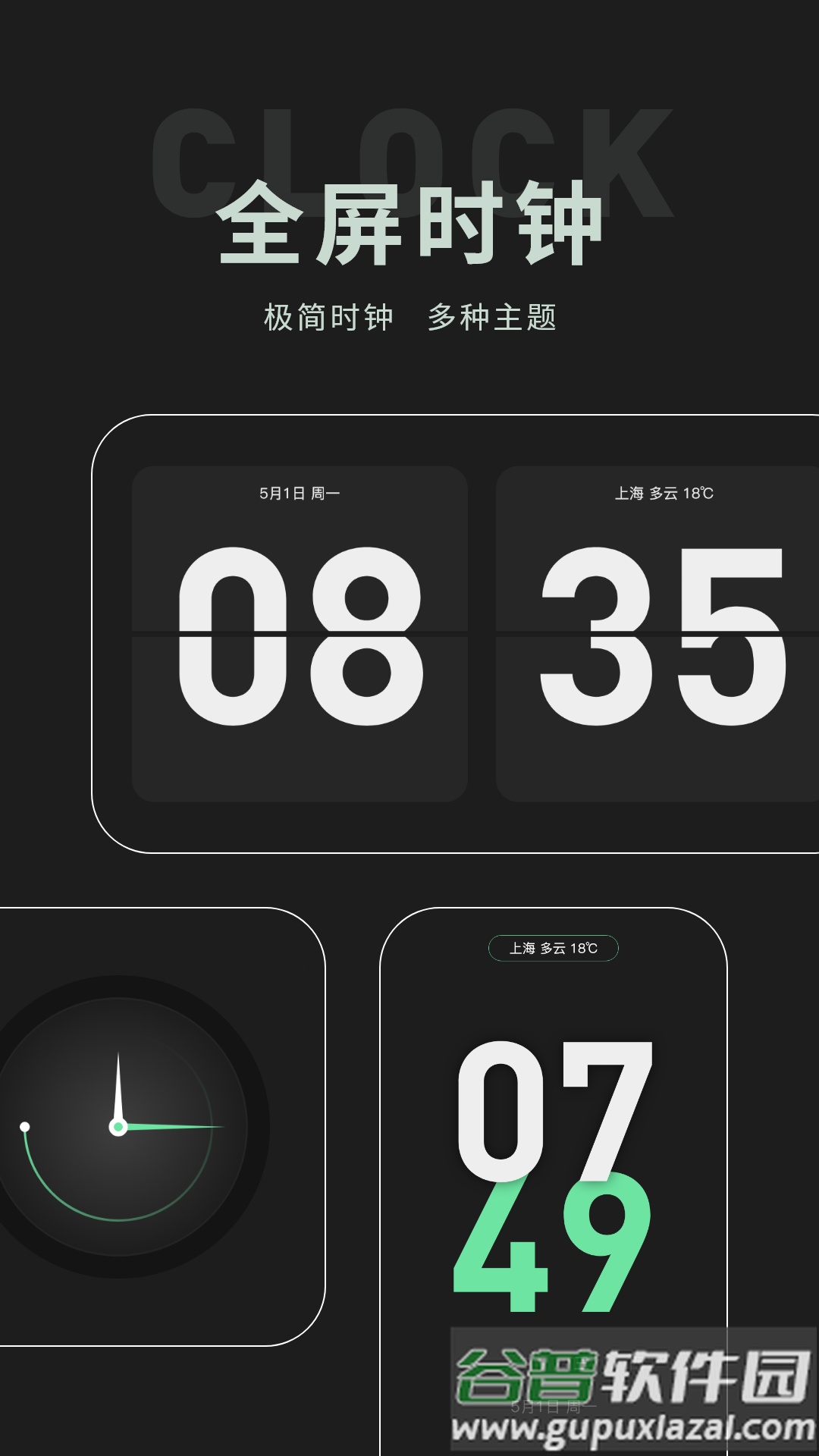 桌面时钟组件安卓截图2