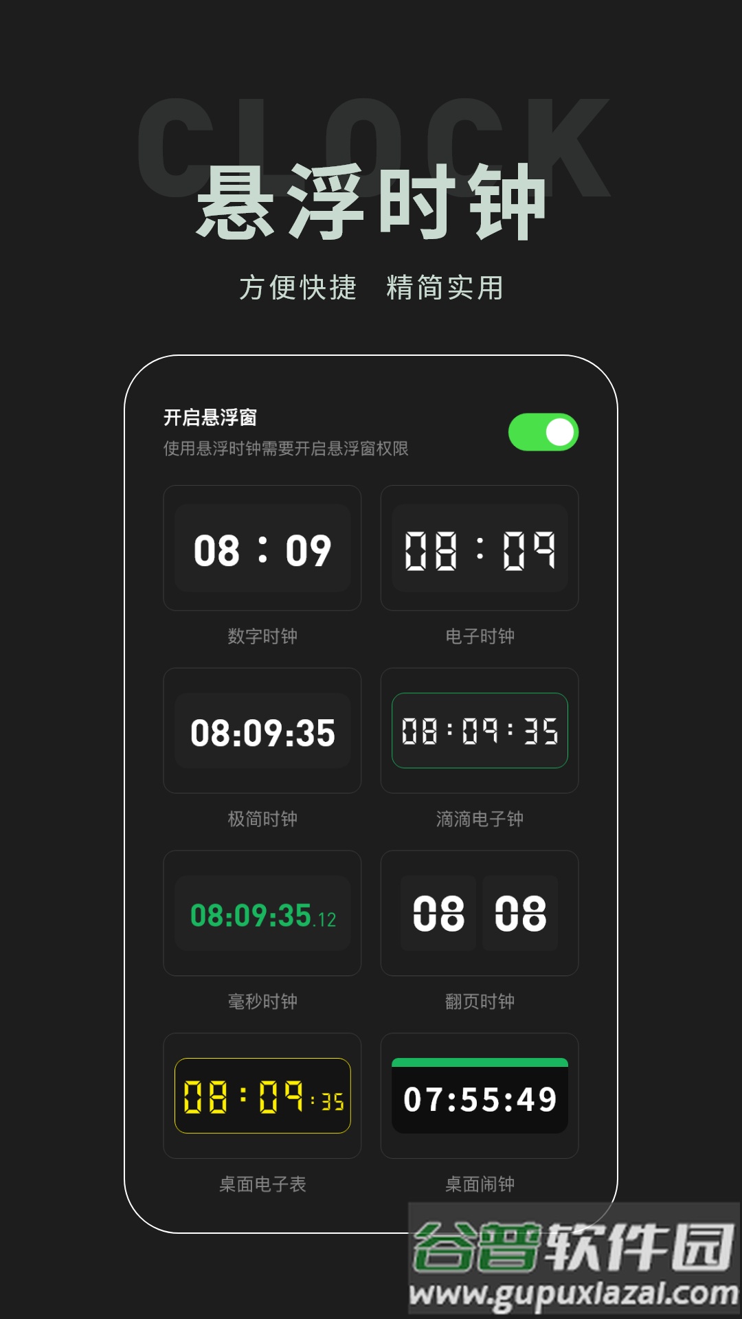 桌面时钟组件安卓截图4