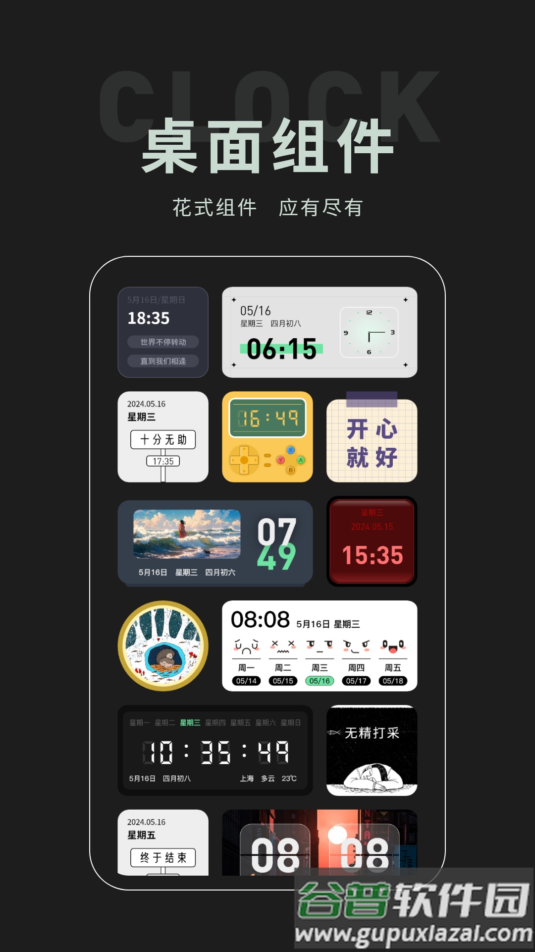 桌面时钟组件安卓截图5