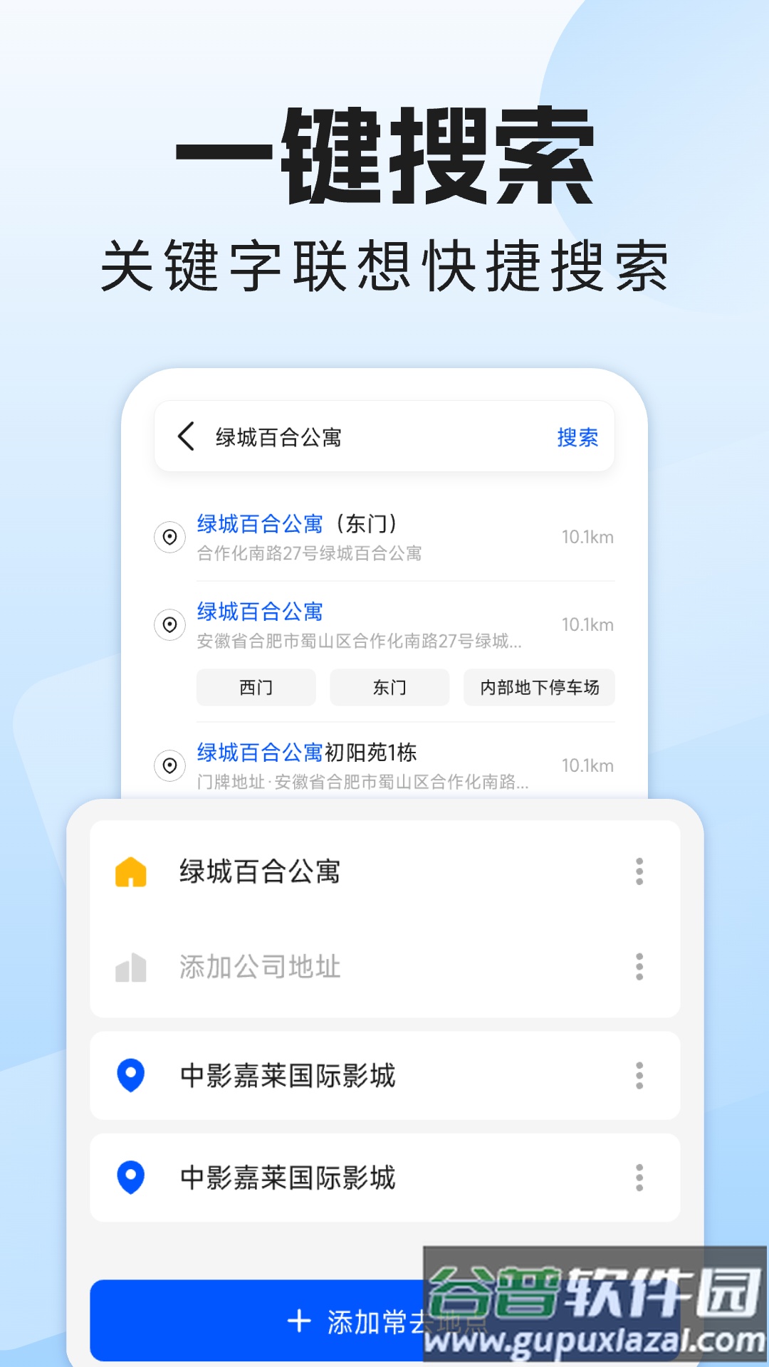 全景导航实时app截图2