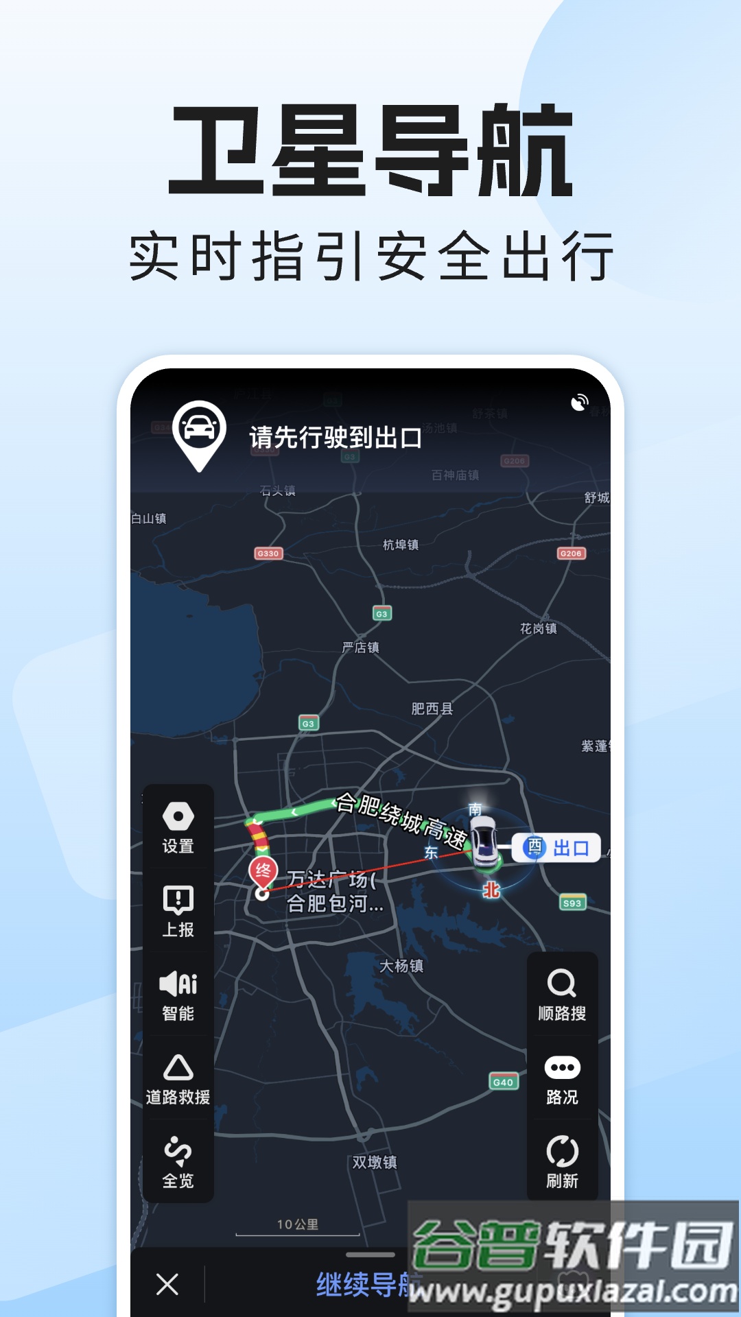全景导航实时app截图3