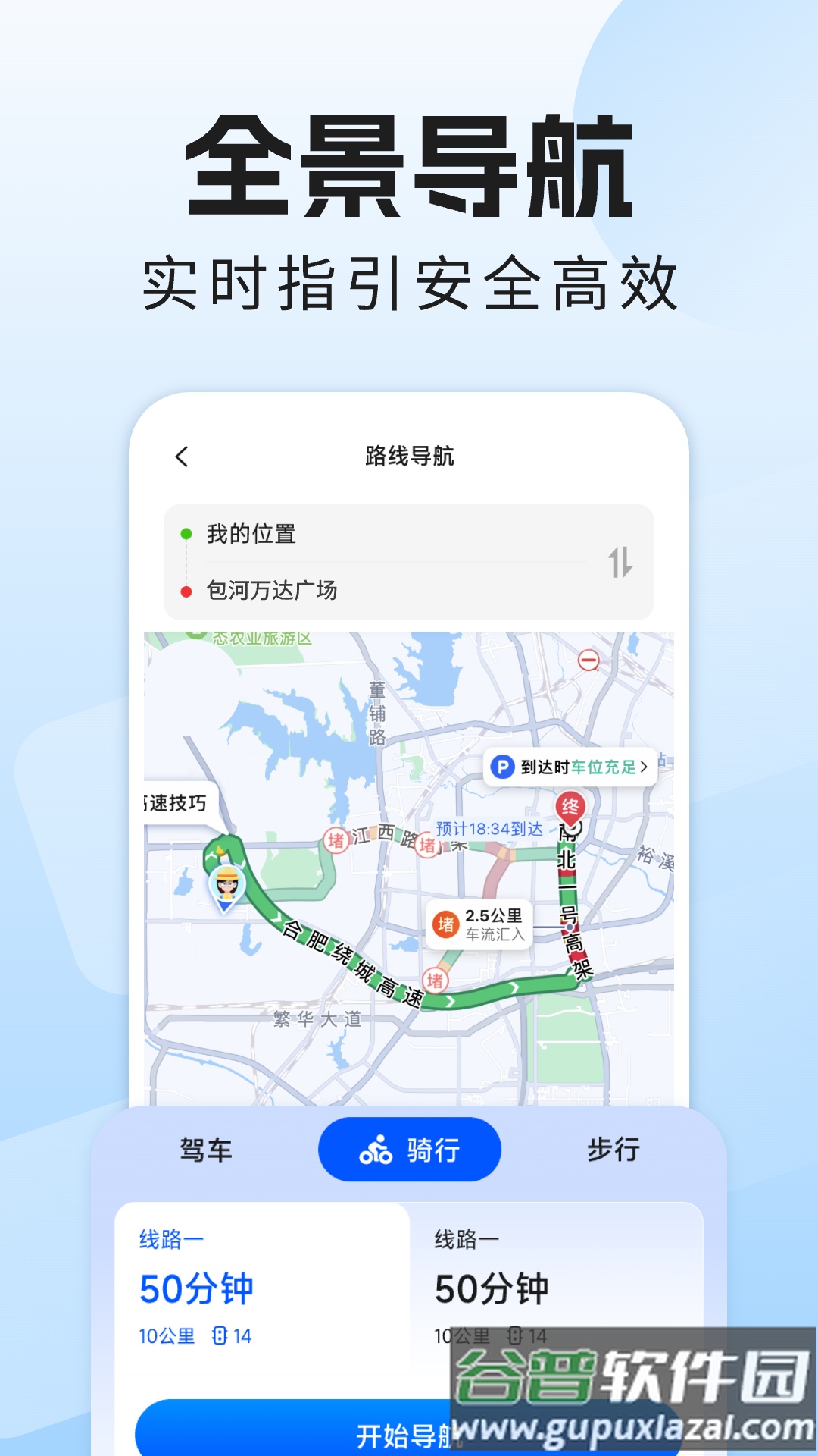全景导航实时app截图4