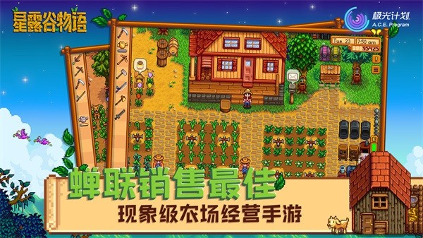 星露谷物语1.6中文版截图2